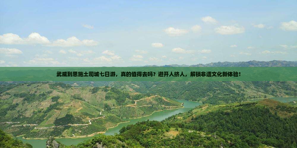 武威到恩施土司城七日游