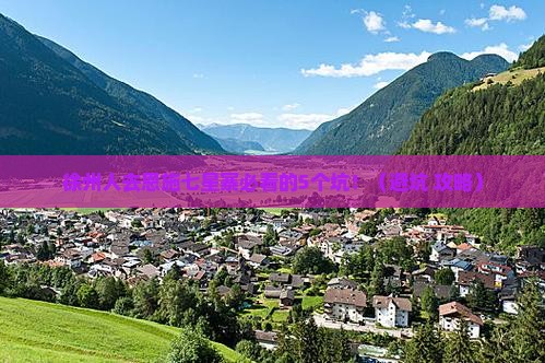 徐州去恩施七星寨旅行社