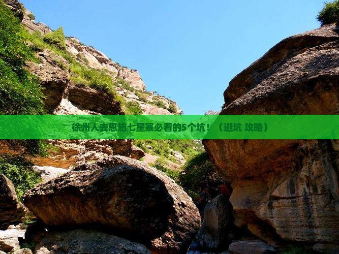 徐州去恩施七星寨旅行社