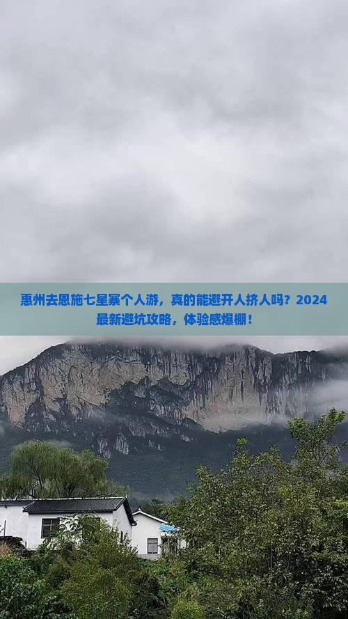 惠州去恩施七星寨个人游