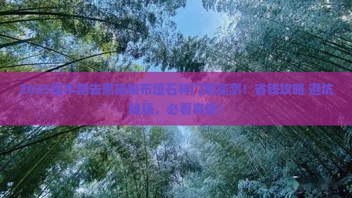 佳木斯到恩施梭布垭石林门票