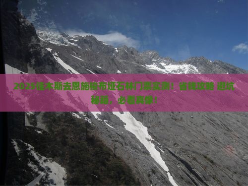 佳木斯到恩施梭布垭石林门票
