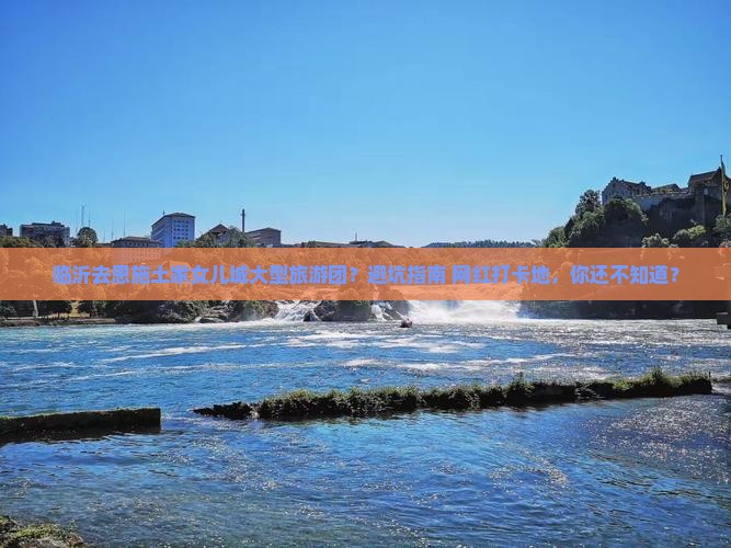临沂去恩施土家女儿城大型旅游团