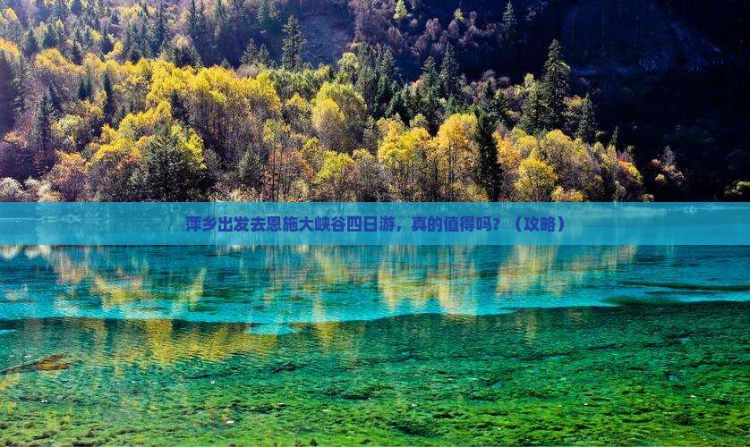 萍乡去恩施大峡谷四日游
