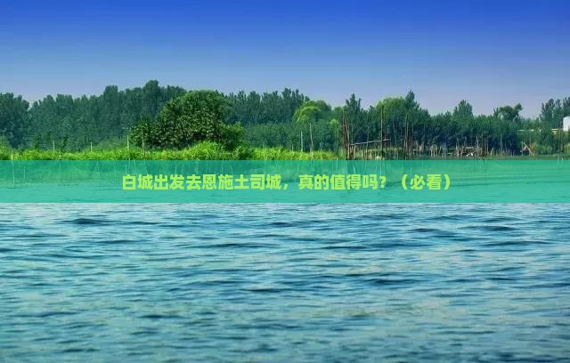 白城到恩施土司城自由行