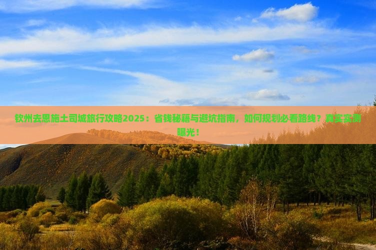钦州去恩施土司城旅行社