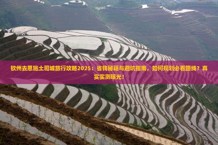 钦州去恩施土司城旅行社