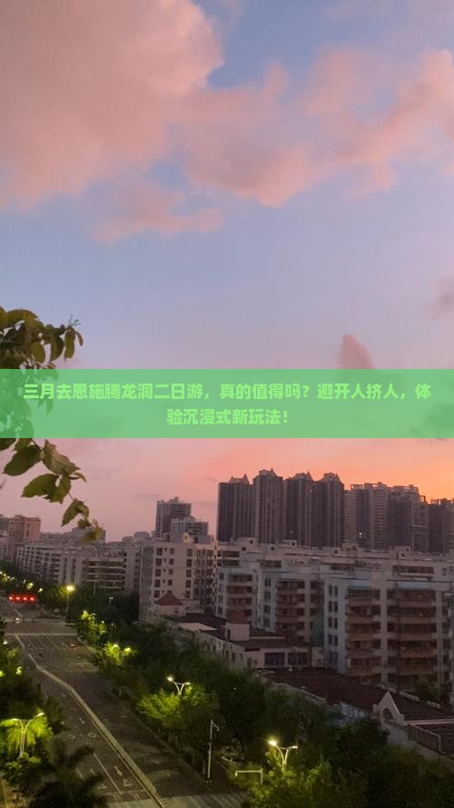 三月到恩施腾龙洞二日游