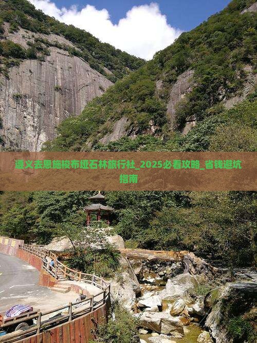 遵义去恩施梭布垭石林旅行社