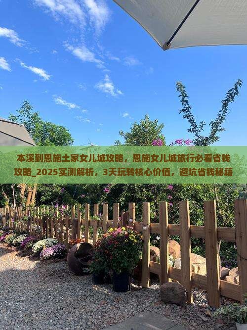 本溪到恩施土家女儿城攻略