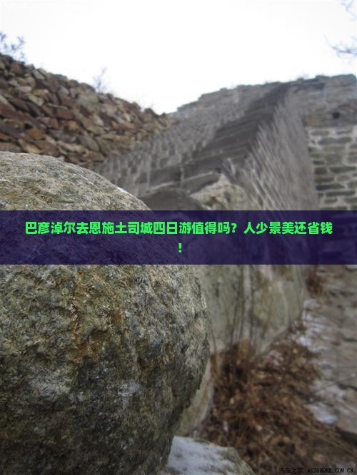 巴彦淖尔去恩施土司城四日游