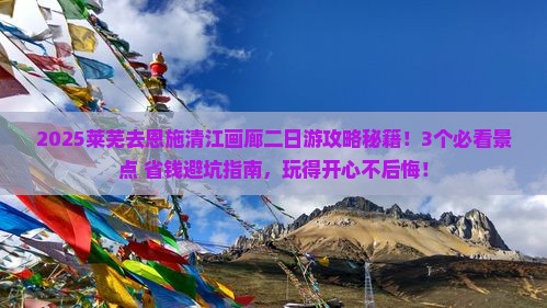 莱芜去恩施清江画廊二日游