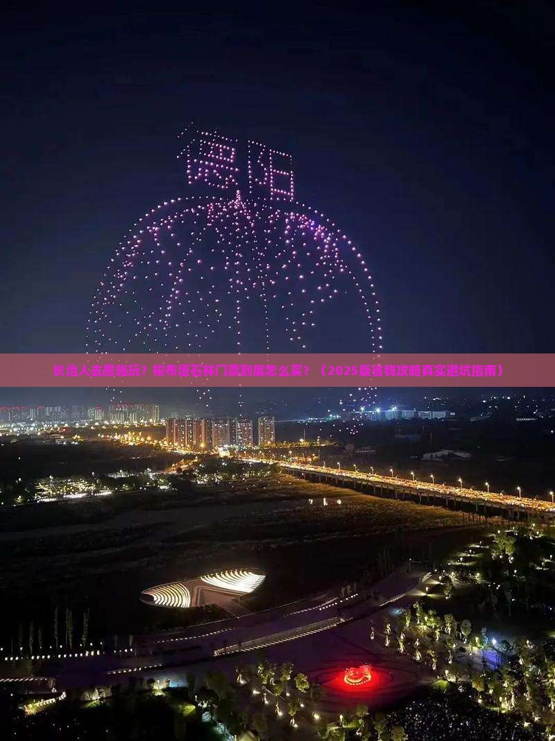 长治到恩施梭布垭石林门票