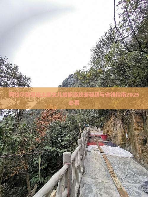 阿拉尔到恩施土家女儿城大型旅游团