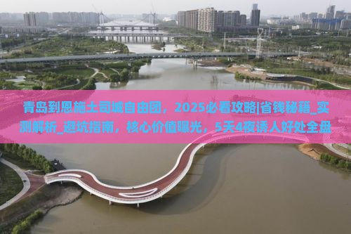 青岛到恩施土司城自由团