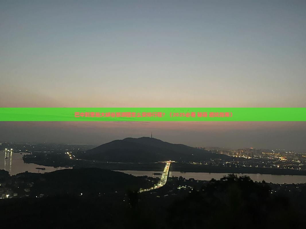 巴中到恩施大峡谷大型旅游团
