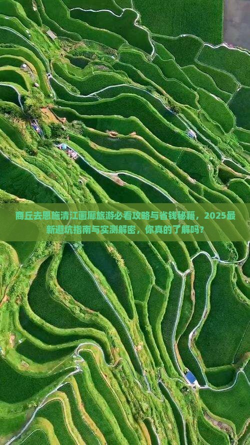 商丘去恩施清江画廊旅游