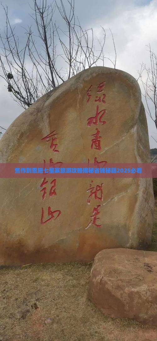 焦作到恩施七星寨景点