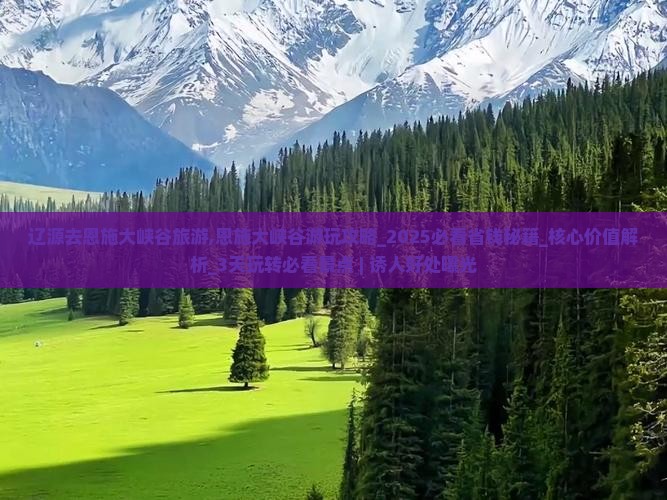 辽源去恩施大峡谷旅游