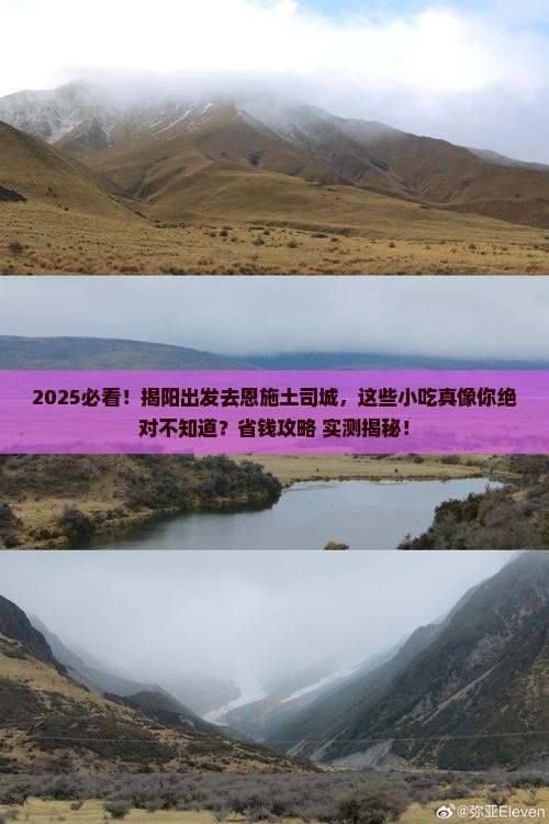 揭阳去恩施土司城旅游小吃