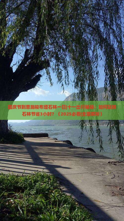 国庆节到恩施梭布垭石林一日