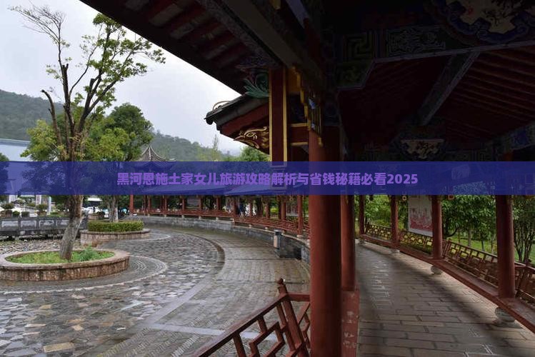黑河去恩施土家女儿城旅行社
