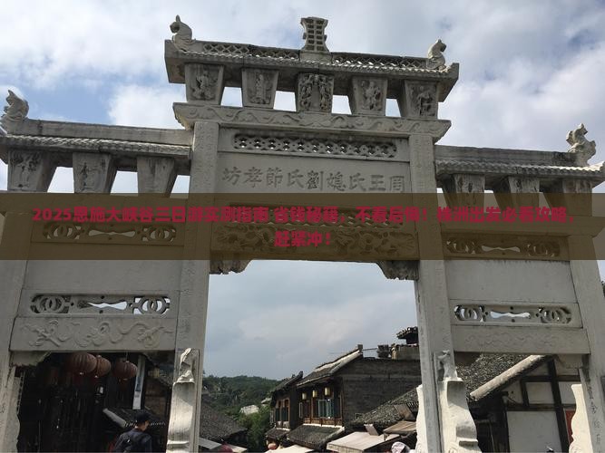 株洲到恩施大峡谷三日游