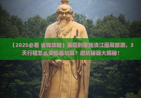 襄阳到恩施清江画廊旅游