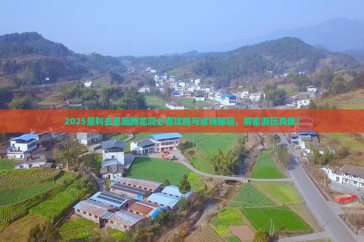 垦利去恩施腾龙洞景点
