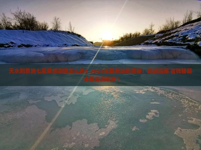 天水到恩施七星寨大型旅游团