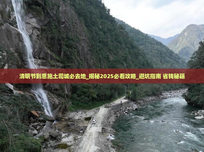 清明节到恩施土司城必去地