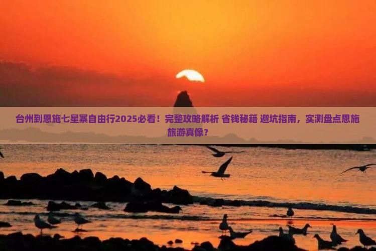 台州到恩施七星寨自由行