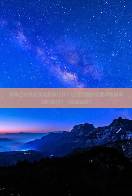 张家口去恩施腾龙洞旅行社