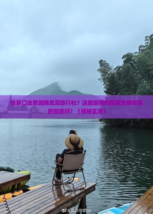 张家口去恩施腾龙洞旅行社
