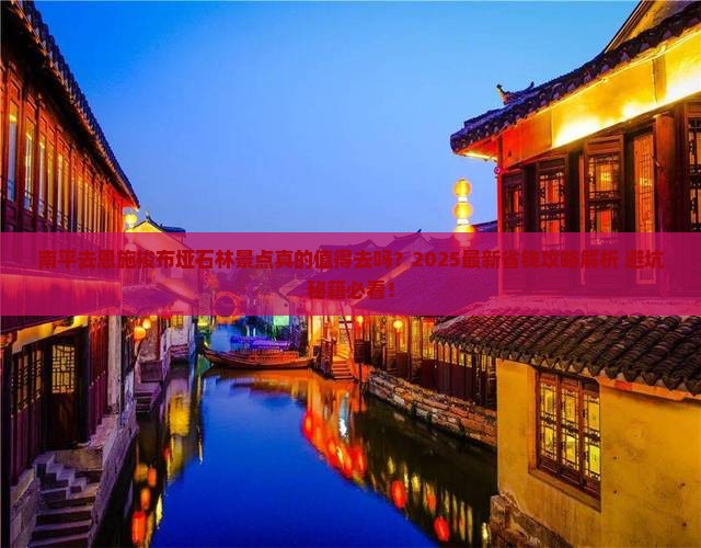 南平去恩施梭布垭石林景点