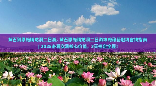 黄石到恩施腾龙洞二日游