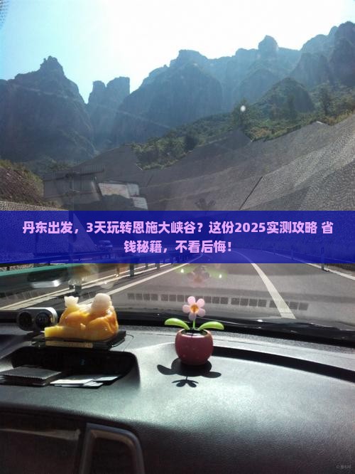 丹东去恩施大峡谷三日游