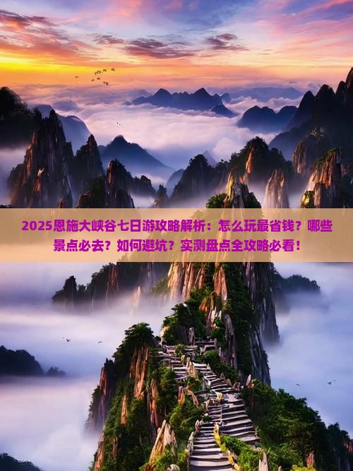 秋天到恩施大峡谷七日游