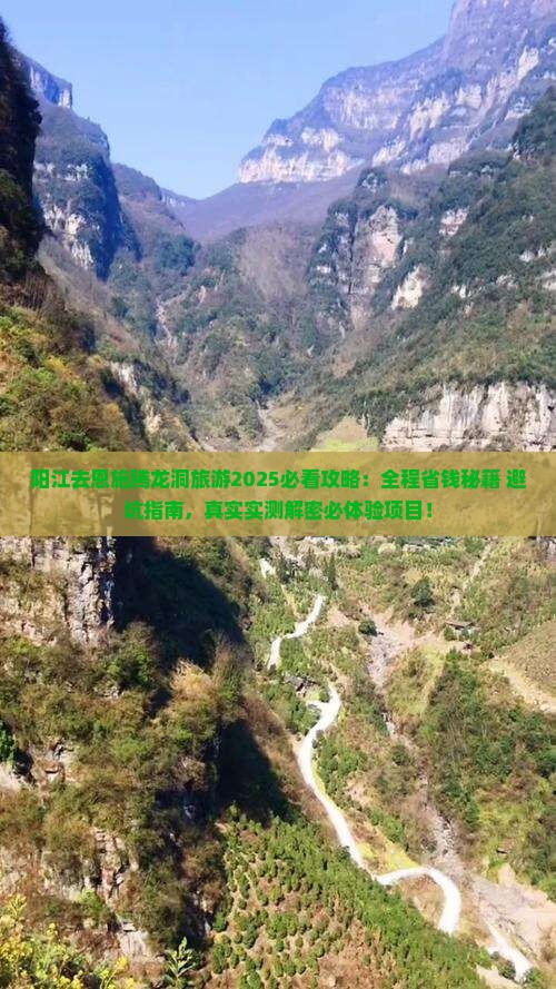 阳江去恩施腾龙洞旅游