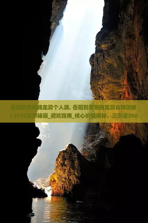 岳阳到恩施腾龙洞个人游