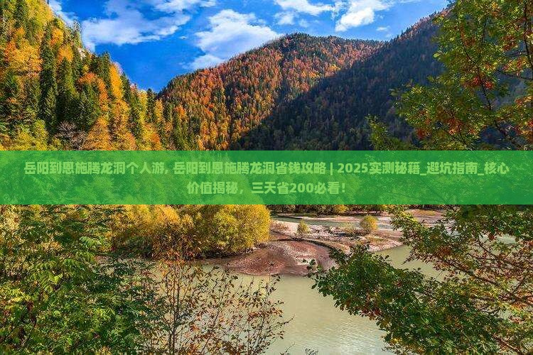 岳阳到恩施腾龙洞个人游