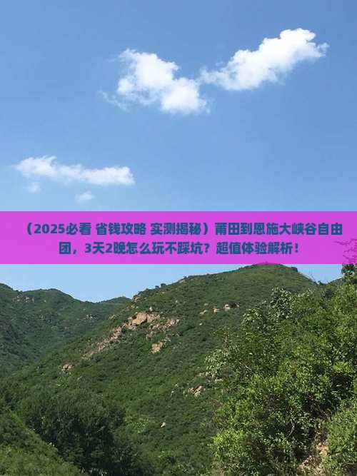 莆田到恩施大峡谷自由团