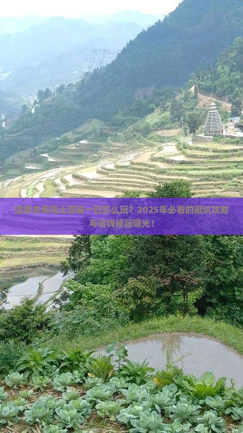固原去恩施土司城一日