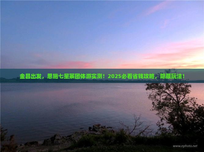 金昌到恩施七星寨团体旅游