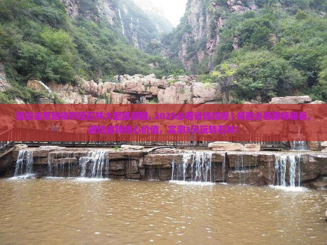 延边去恩施梭布垭石林大型旅游团
