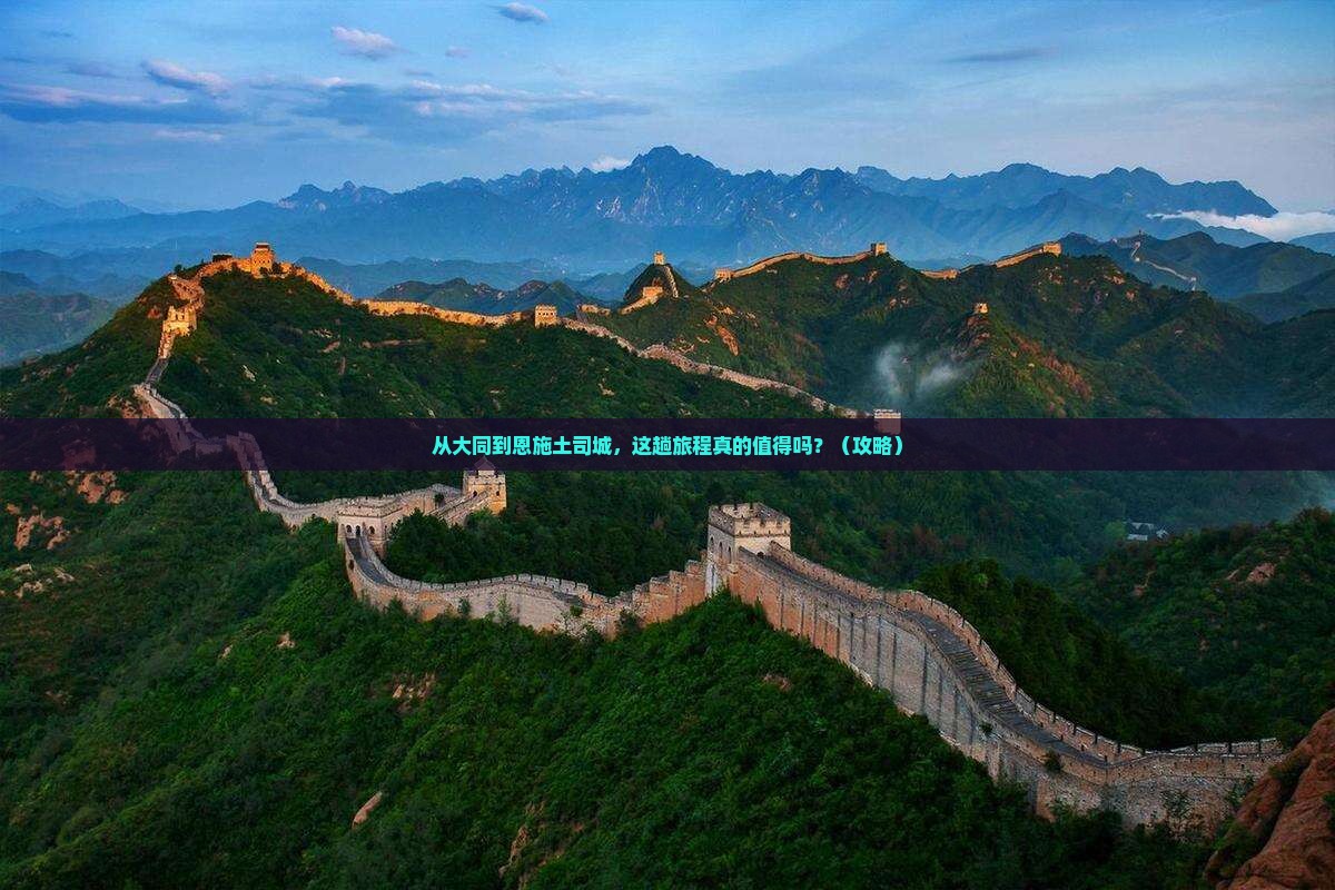 大同到恩施土司城旅游