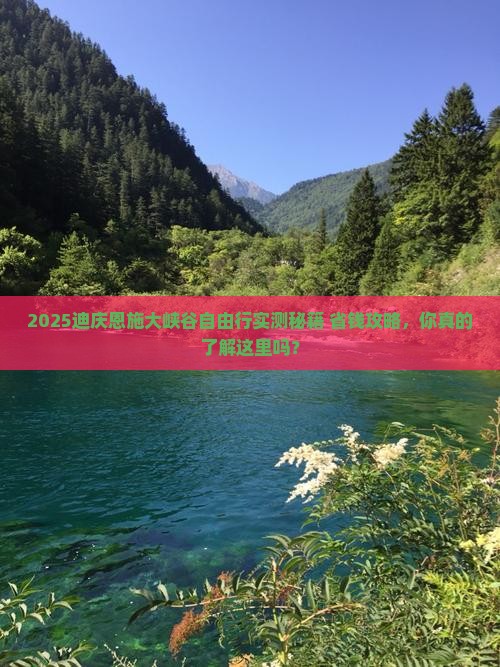 迪庆到恩施大峡谷自由团