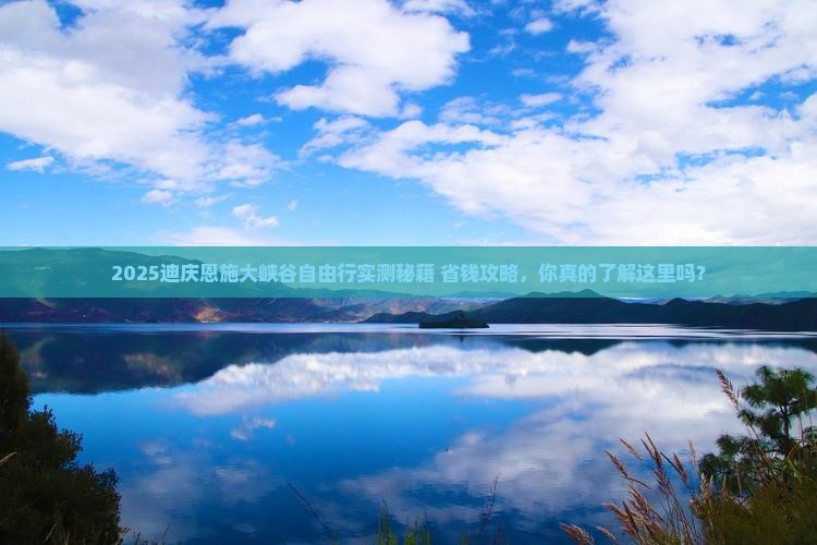 迪庆到恩施大峡谷自由团