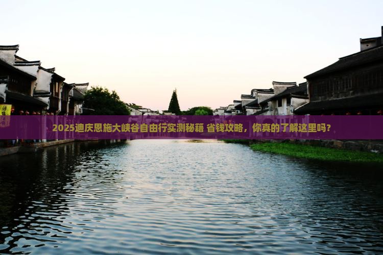 迪庆到恩施大峡谷自由团