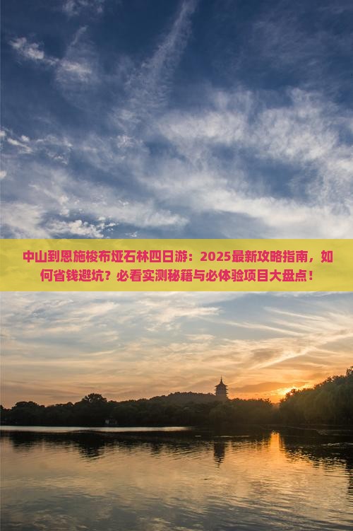 中山到恩施梭布垭石林四日游